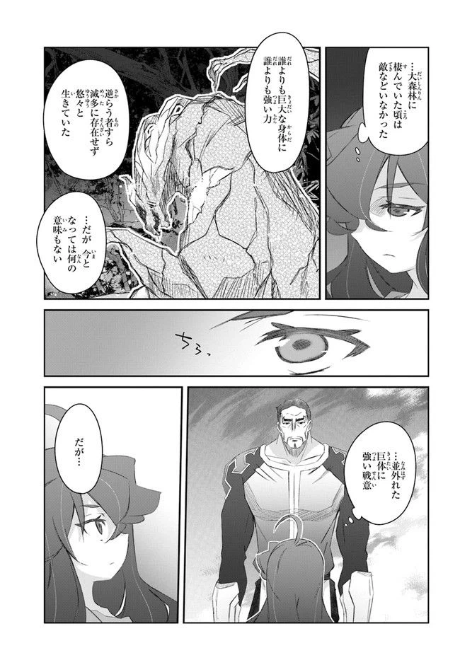 ページ 21 — 第29話