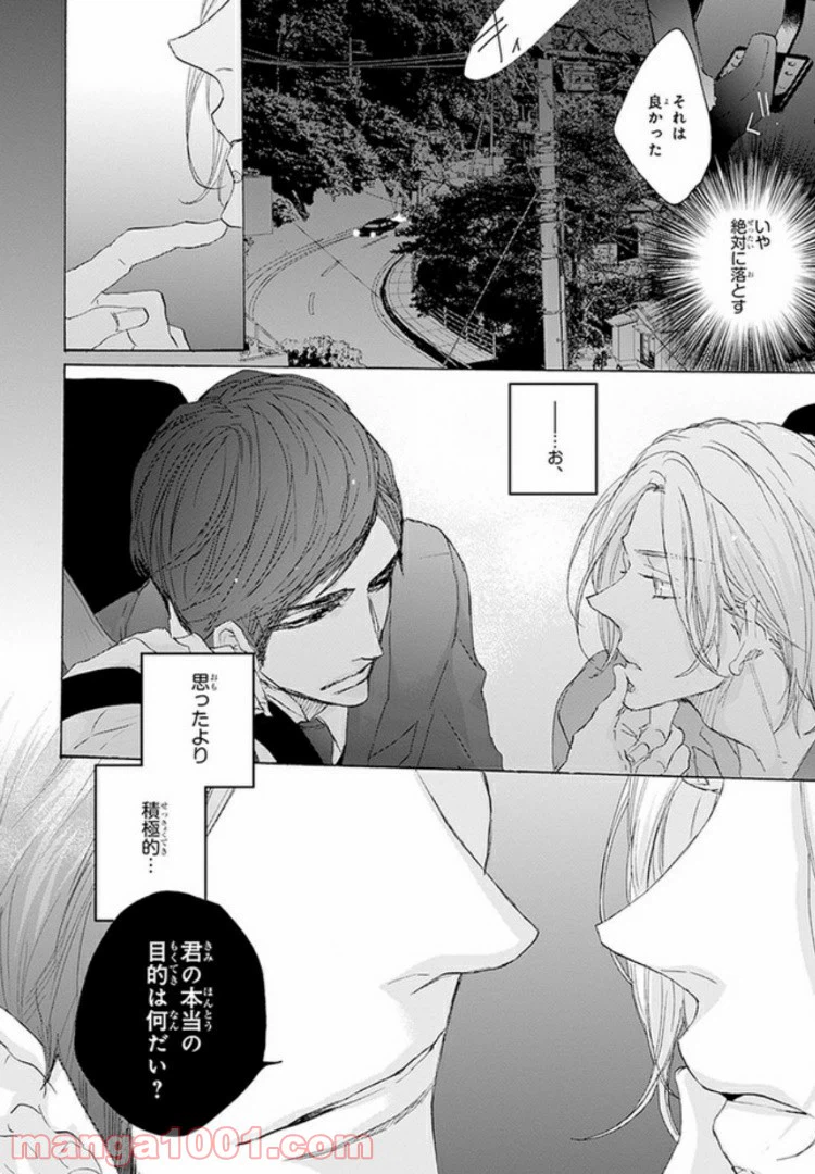 ページ 24 — 第1話