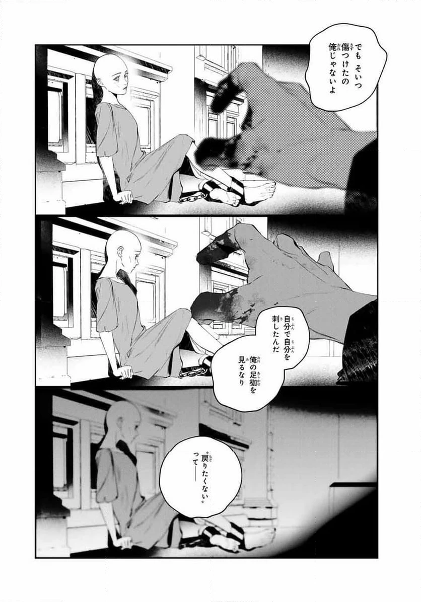 ページ 16 — 第12話