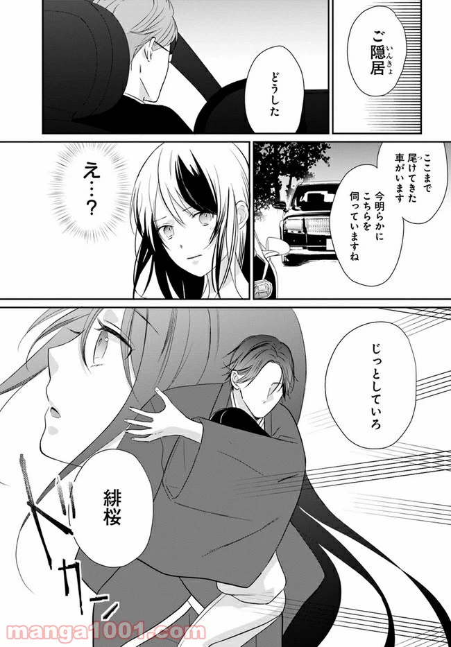 ページ 3 — 第1.2話