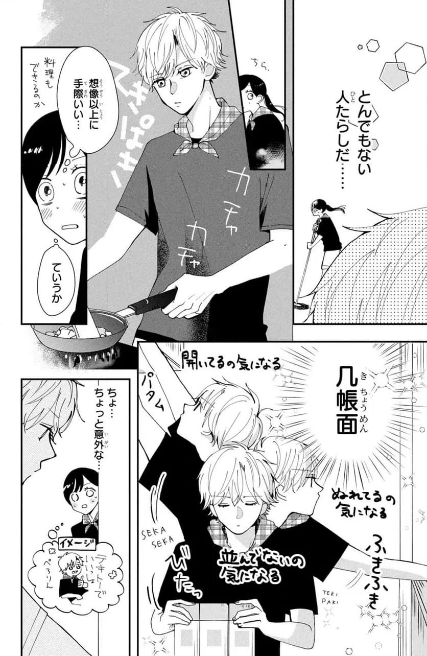 ページ 30 — 第2話