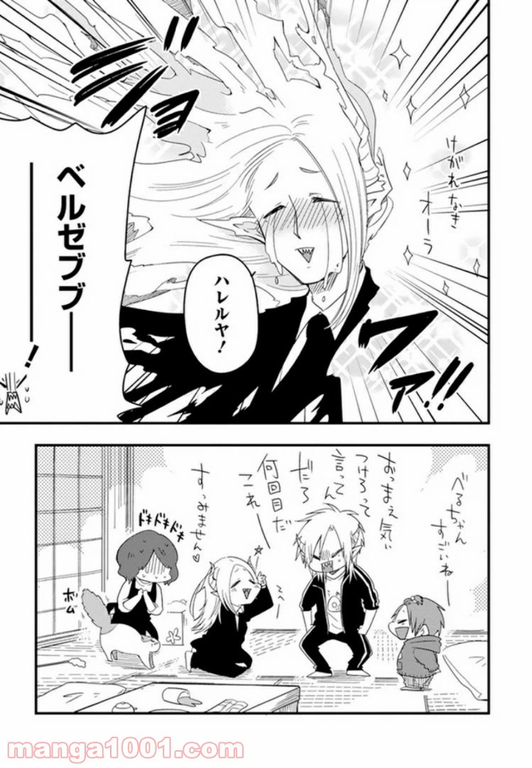 ページ 7 — 第6話