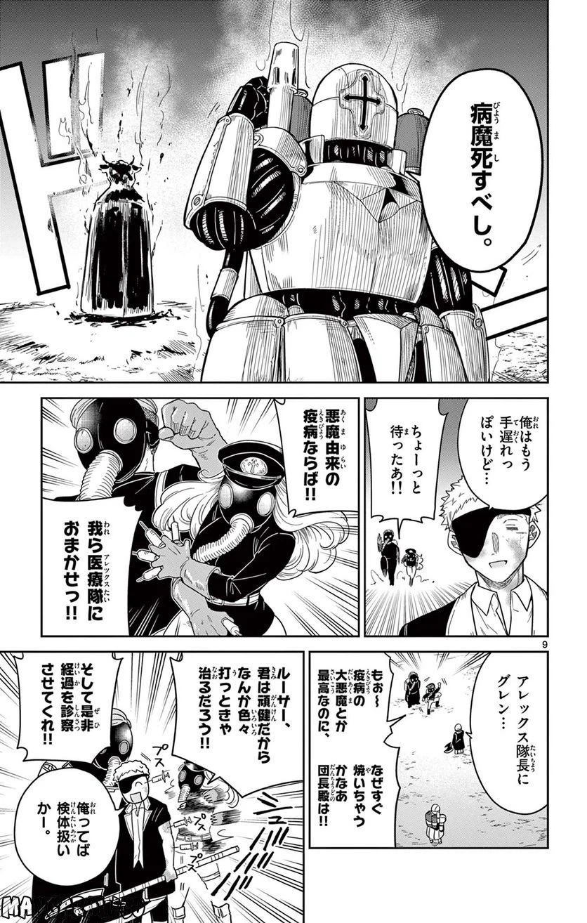 ページ 9 — 第6話