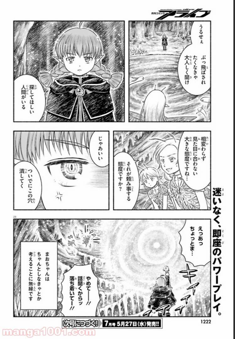 ページ 28 — 第11話