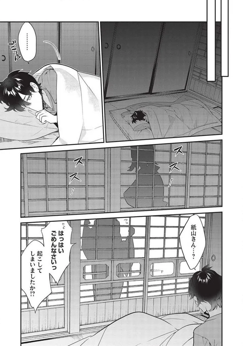 ページ 23 — 第16話