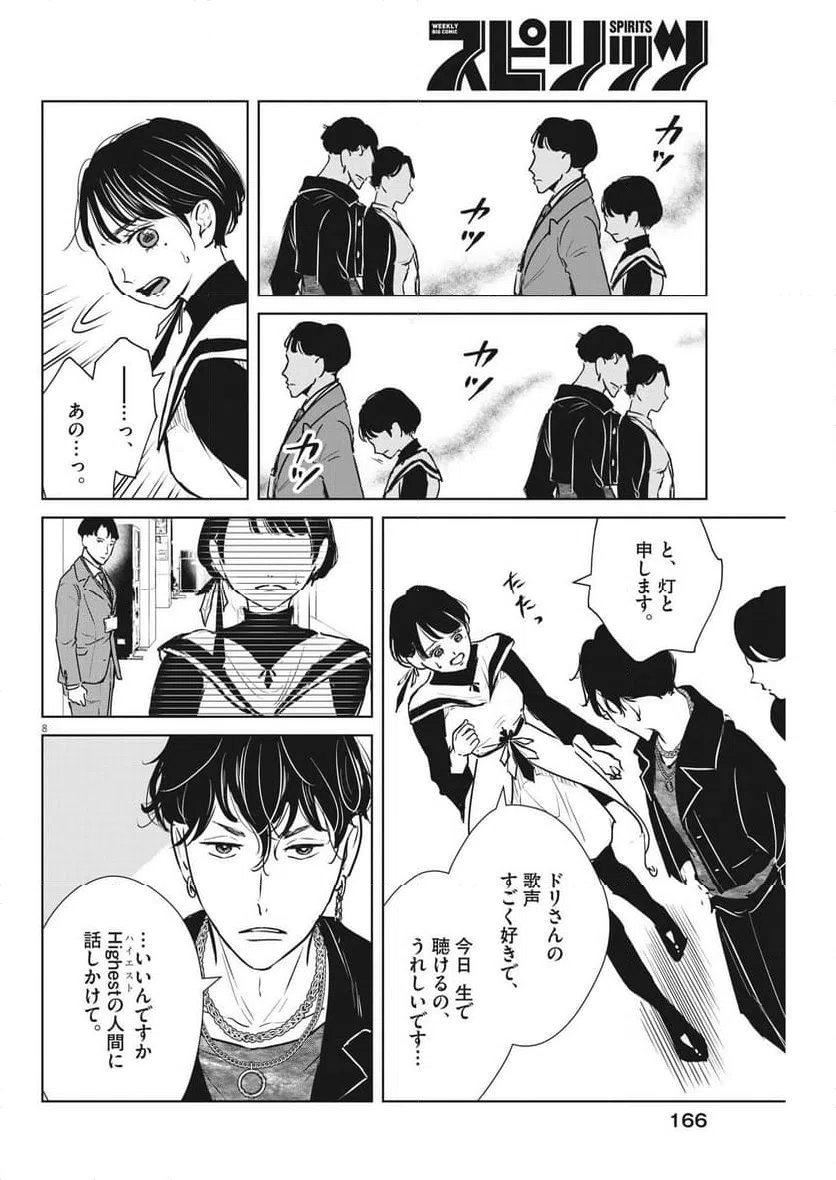 ページ 8 — 第53話