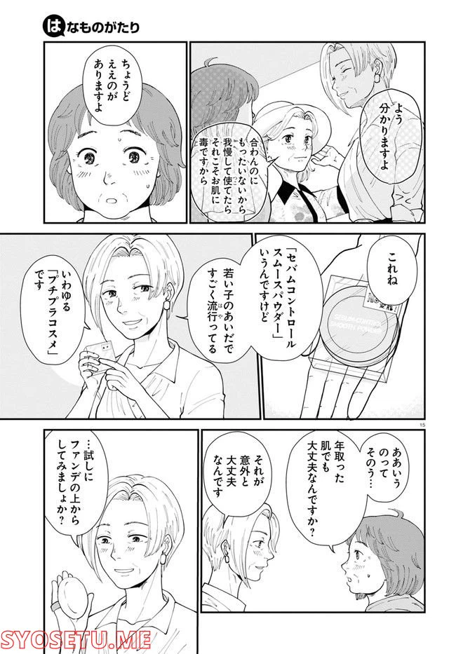 ページ 19 — 第6話