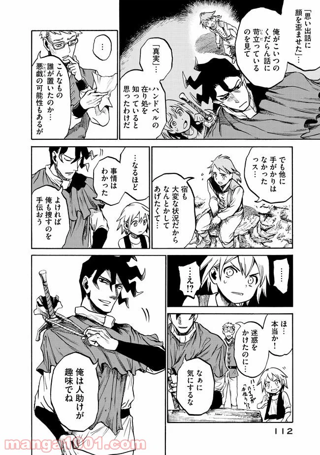 ページ 10 — 第2.1話