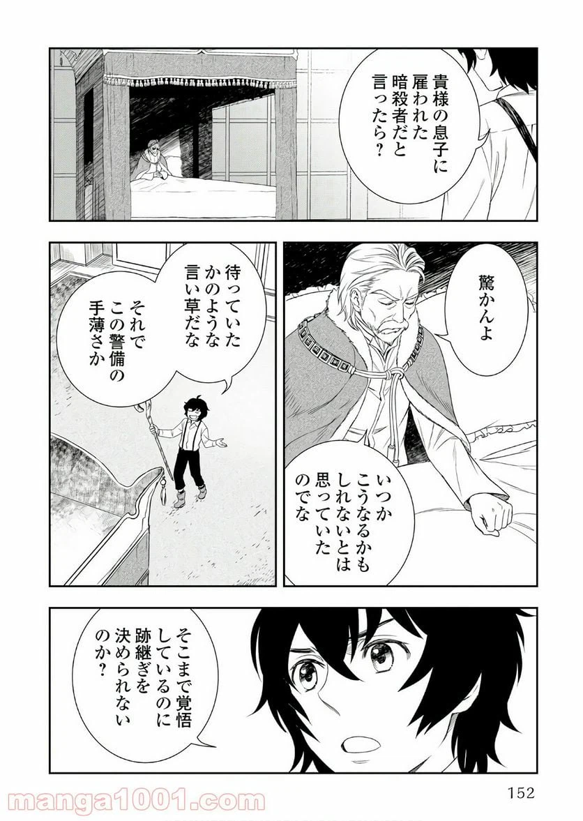 ページ 4 — 第27話
