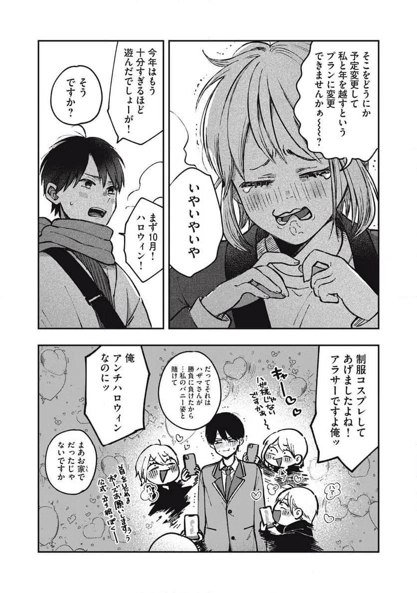 ページ 8 — 第23話