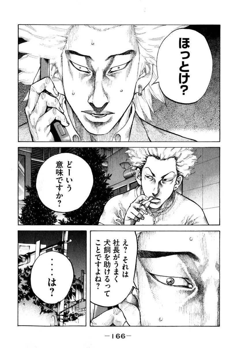 ページ 4 — 第69話