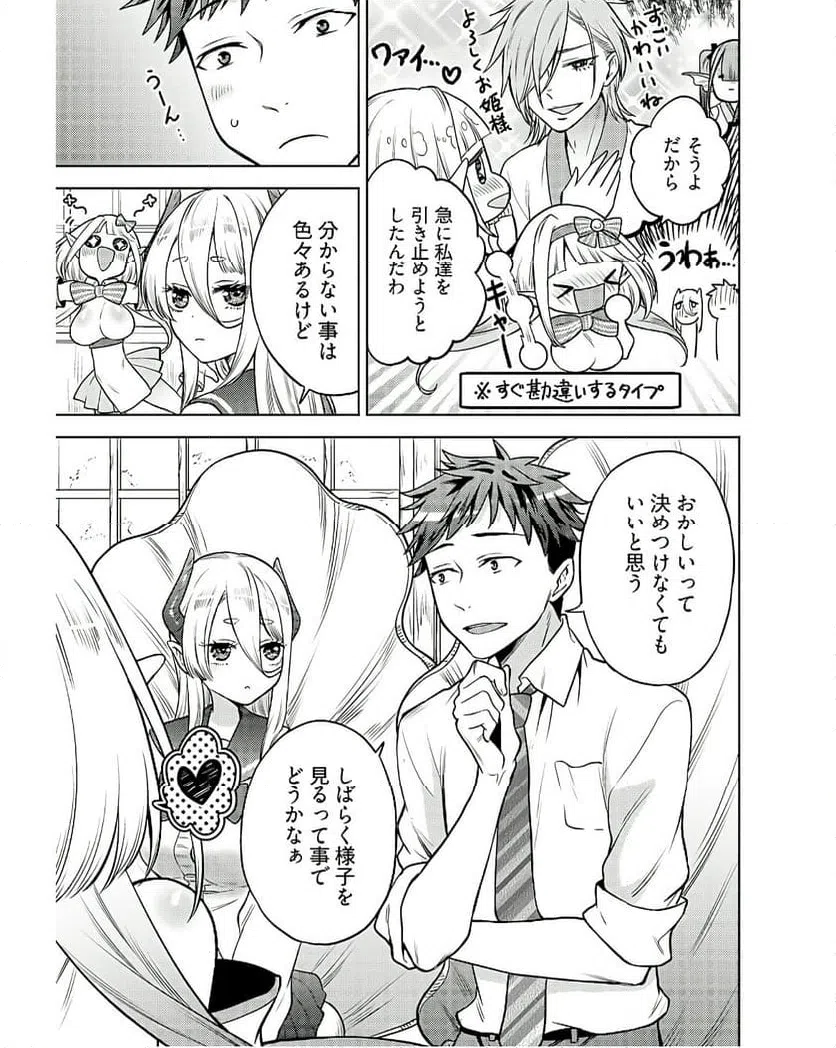 ページ 9 — 第12話