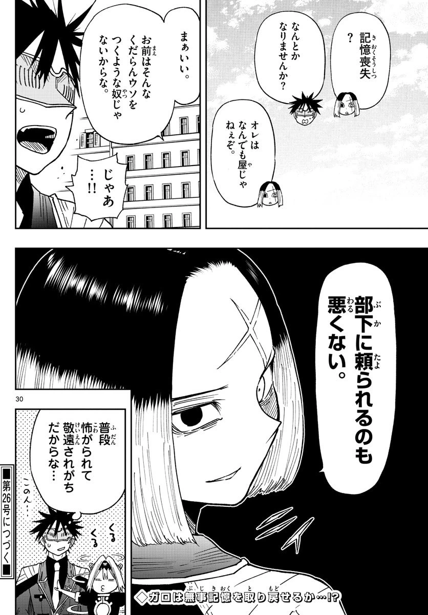 ページ 30 — 第5話