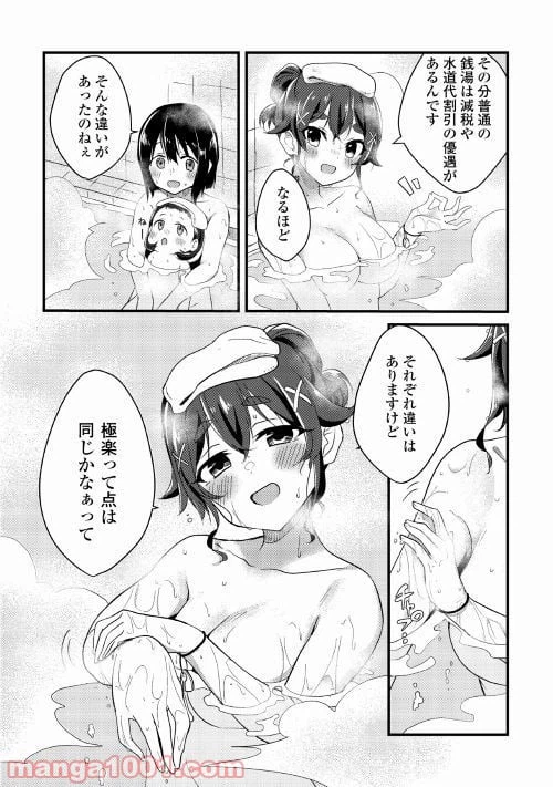 ページ 16 — 第3話