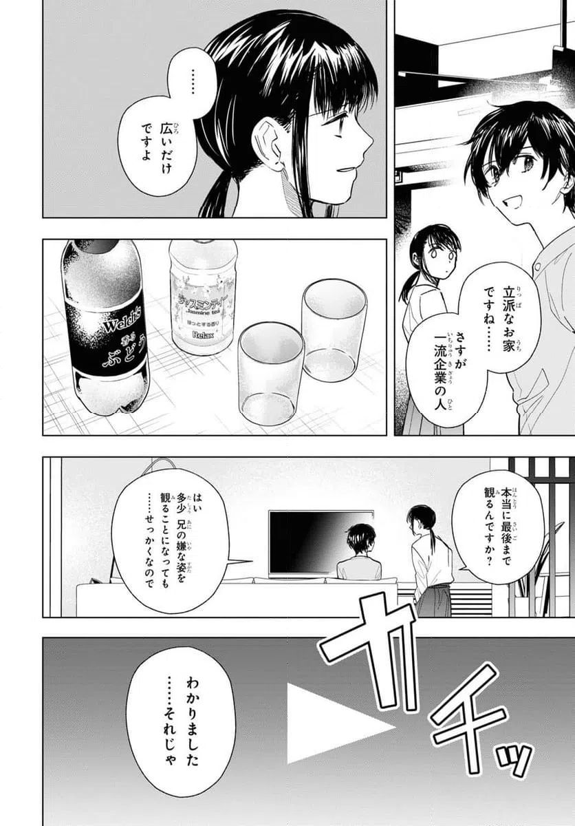ページ 8 — 第12話