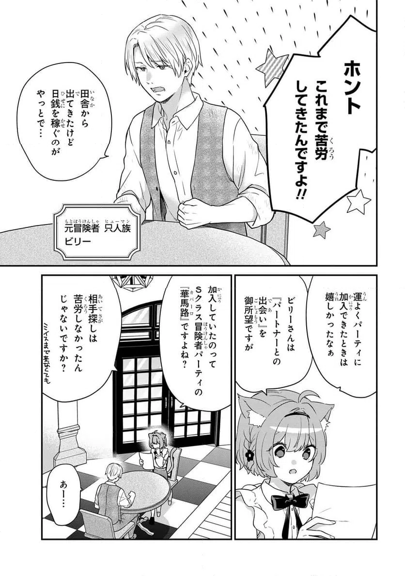 ページ 5 — 第3.1話