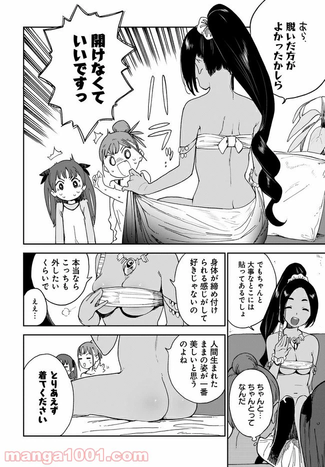 ページ 6 — 第16話