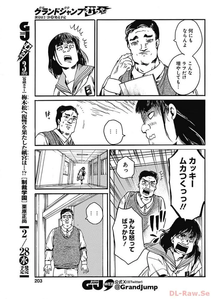 ページ 19 — 第42話