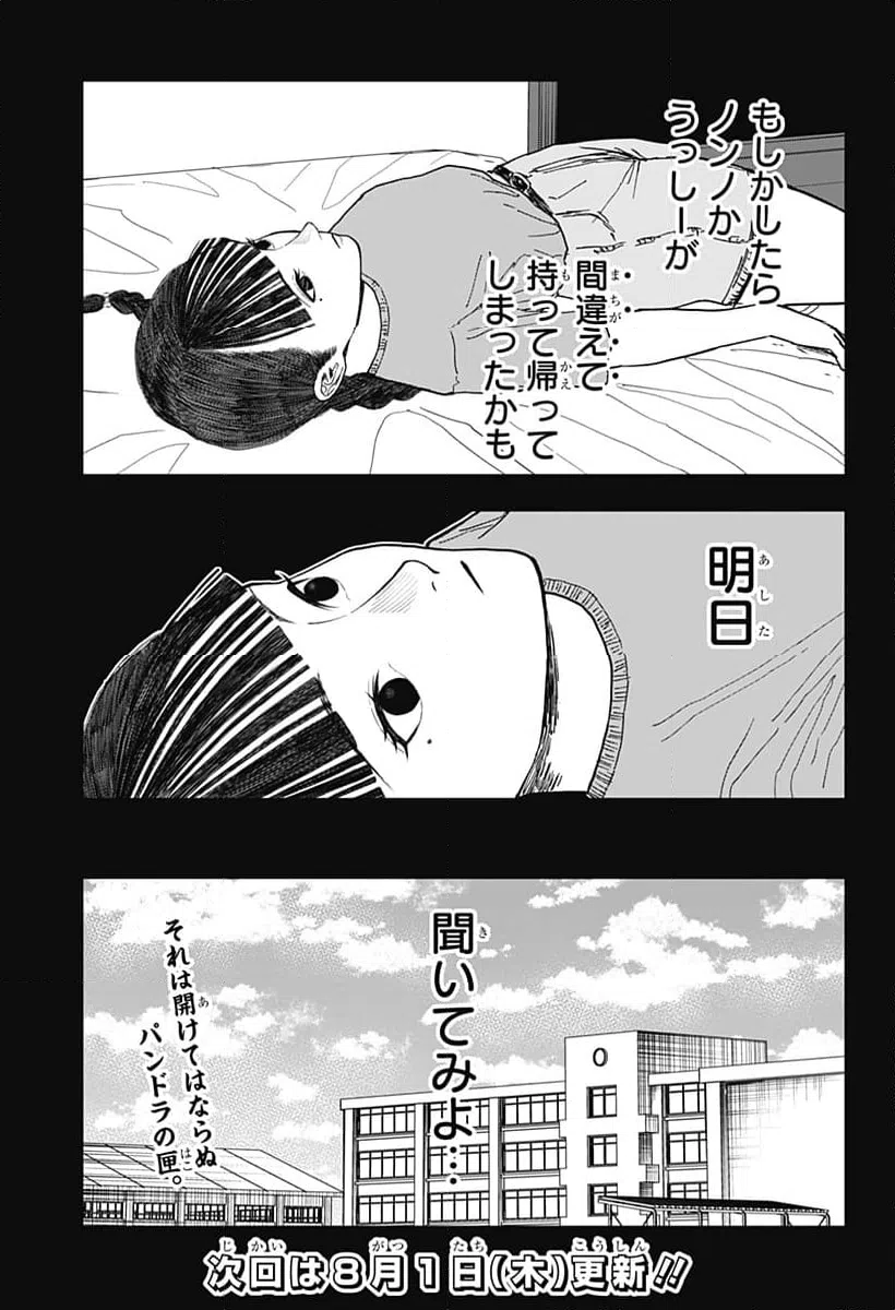 ページ 21 — 第17話