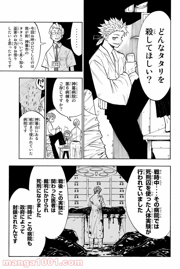 ページ 3 — 第3話