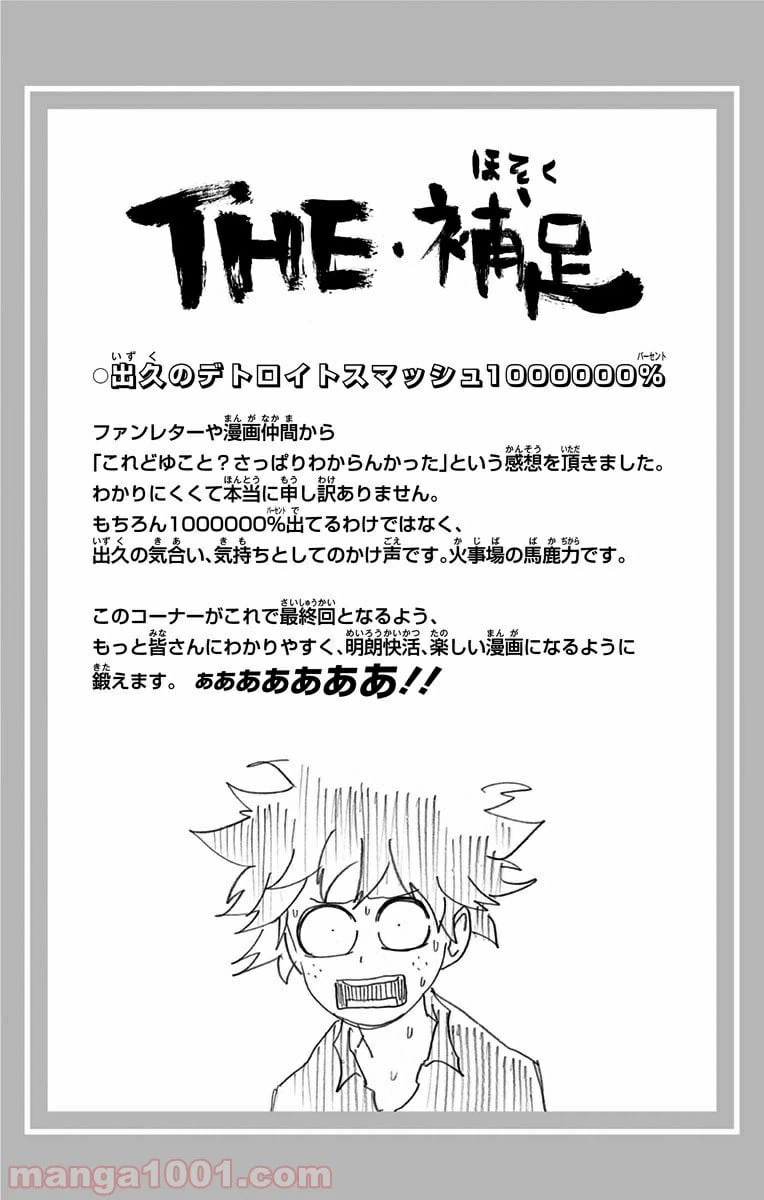 ページ 20 — 第78話