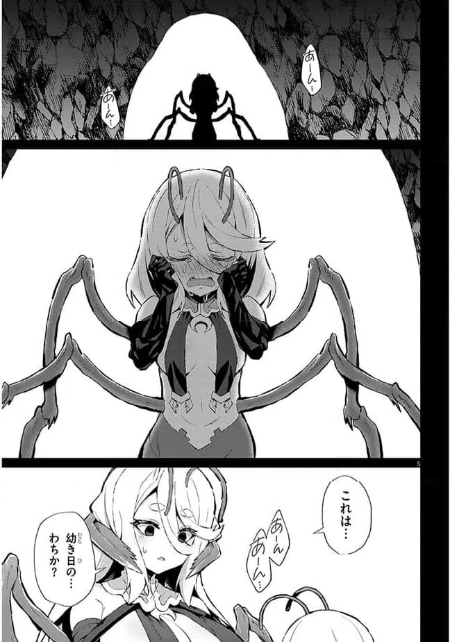 ページ 5 — 第6話