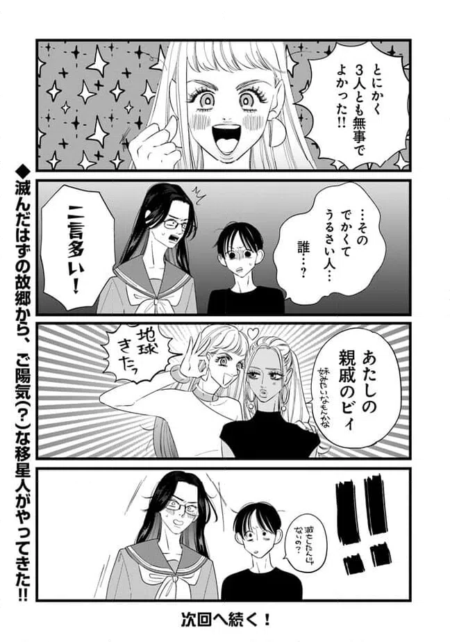ページ 12 — 第14話