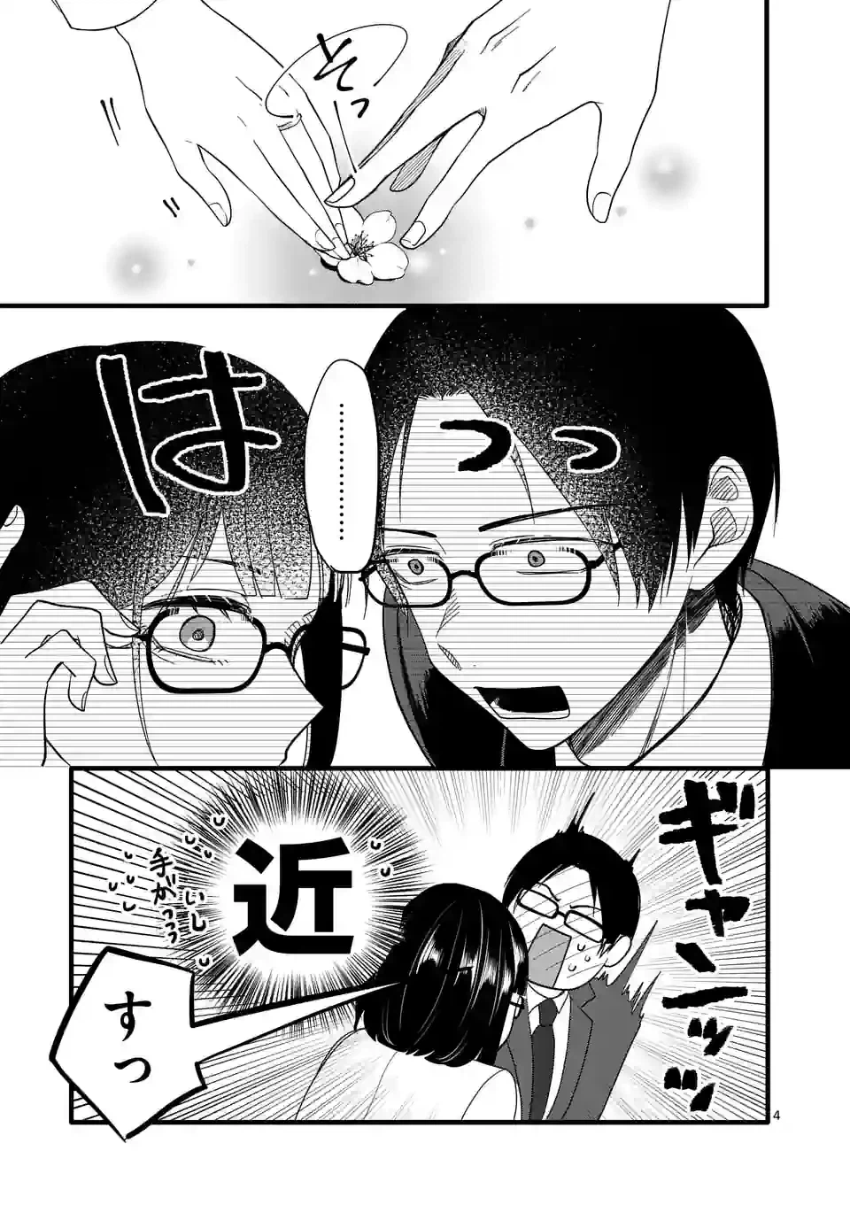 ページ 18 — 第5話
