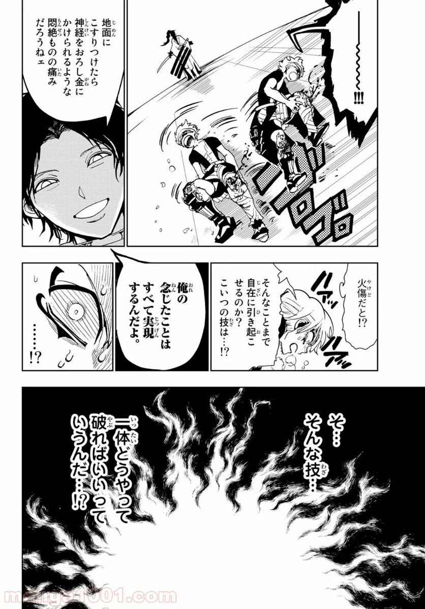 ページ 8 — 第86話