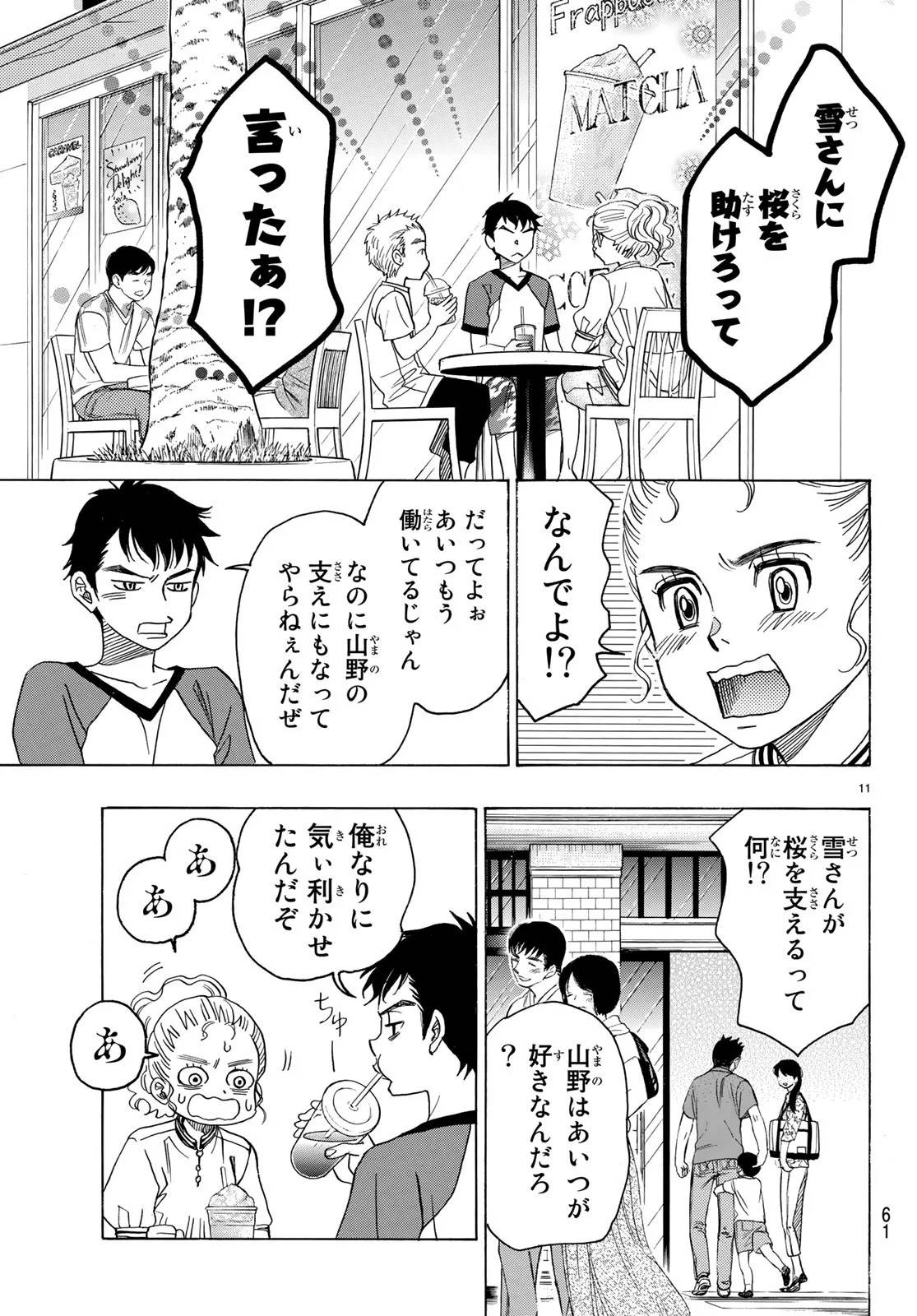 ページ 11 — 第86話