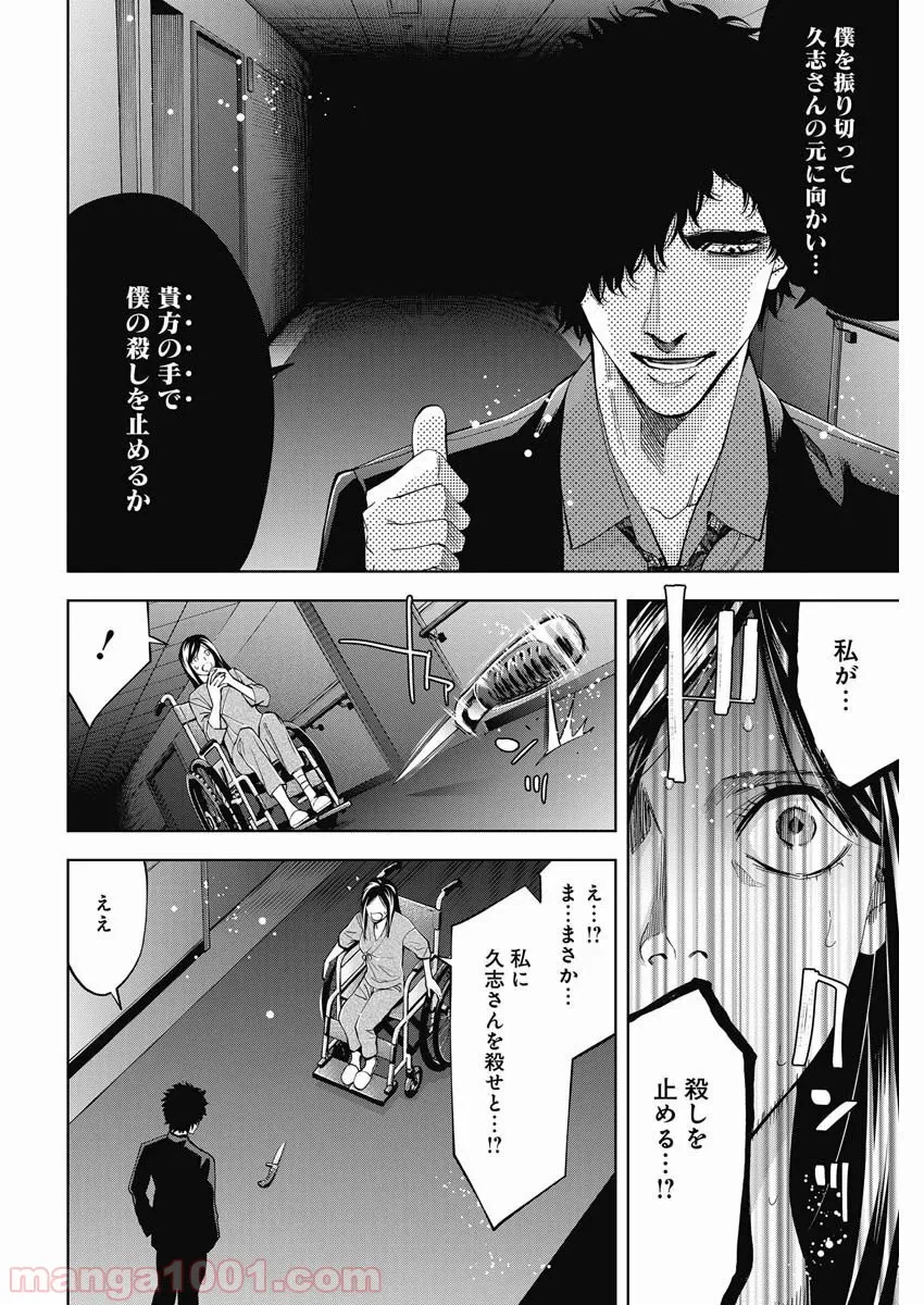 ページ 12 — 第78話