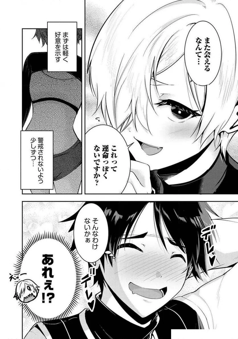 ページ 6 — 第24話