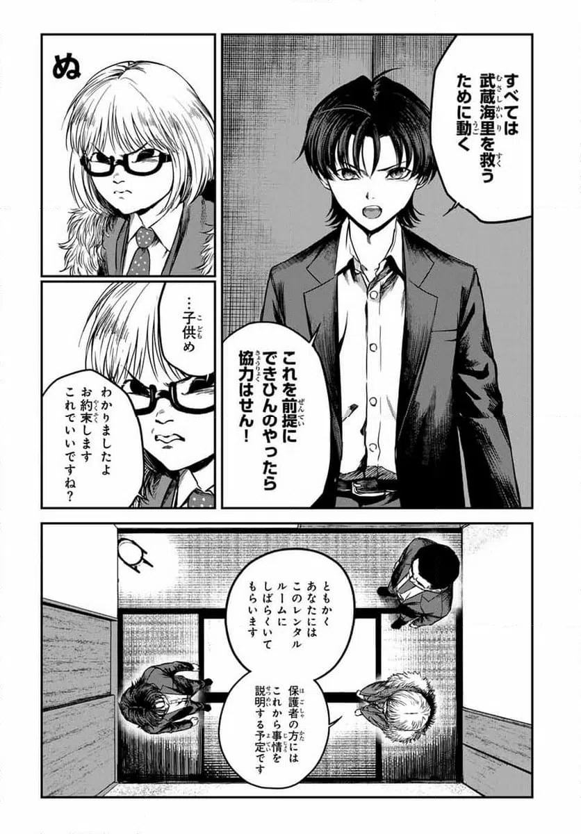 ページ 9 — 第21話