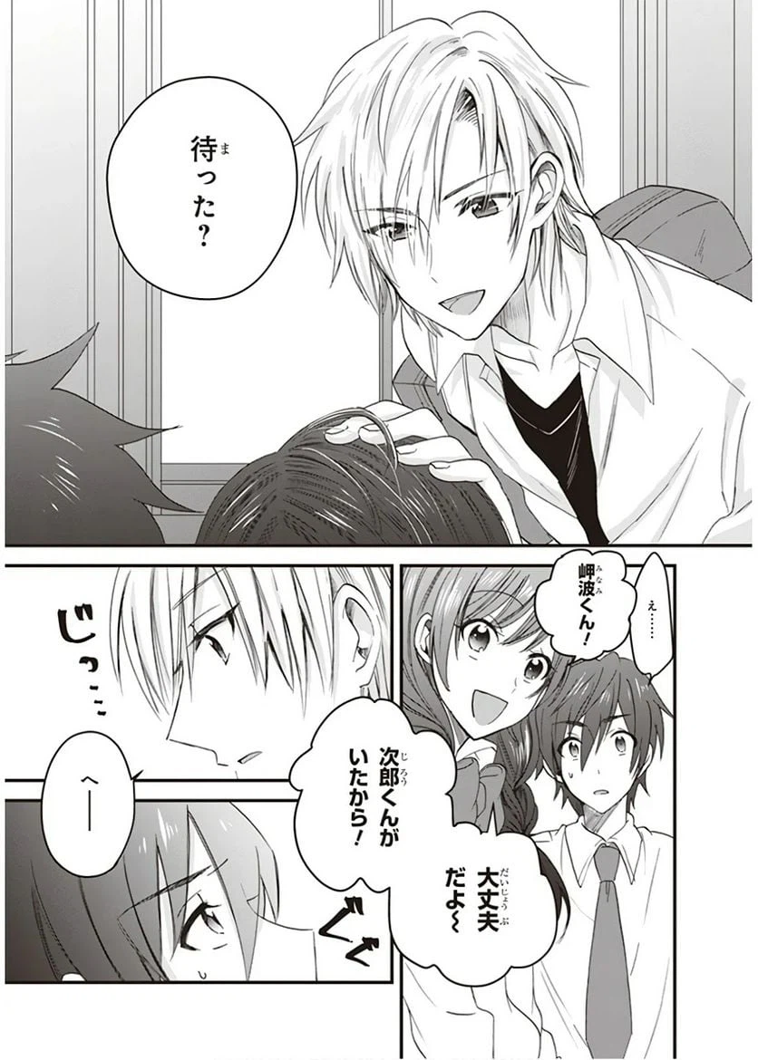 ページ 18 — 第2話