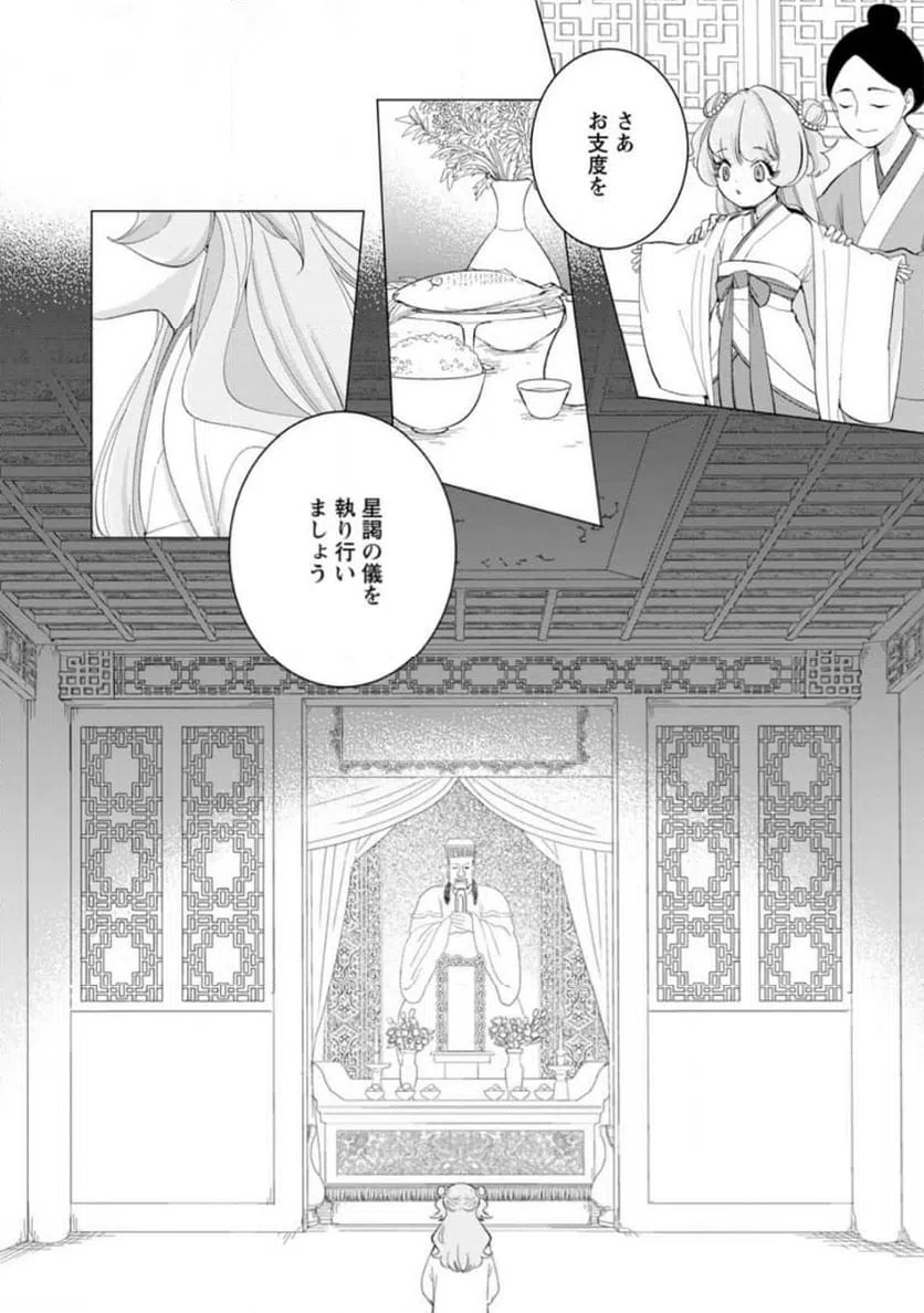 ページ 5 — 第17.3話