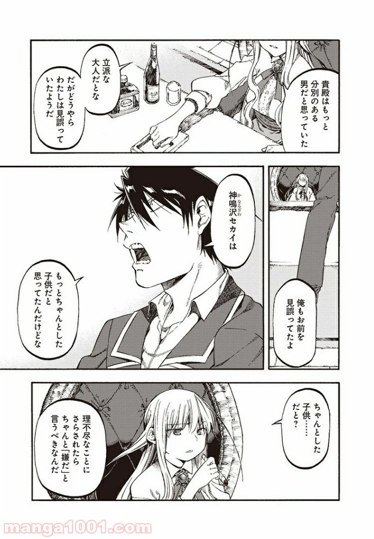 ページ 7 — 第45話