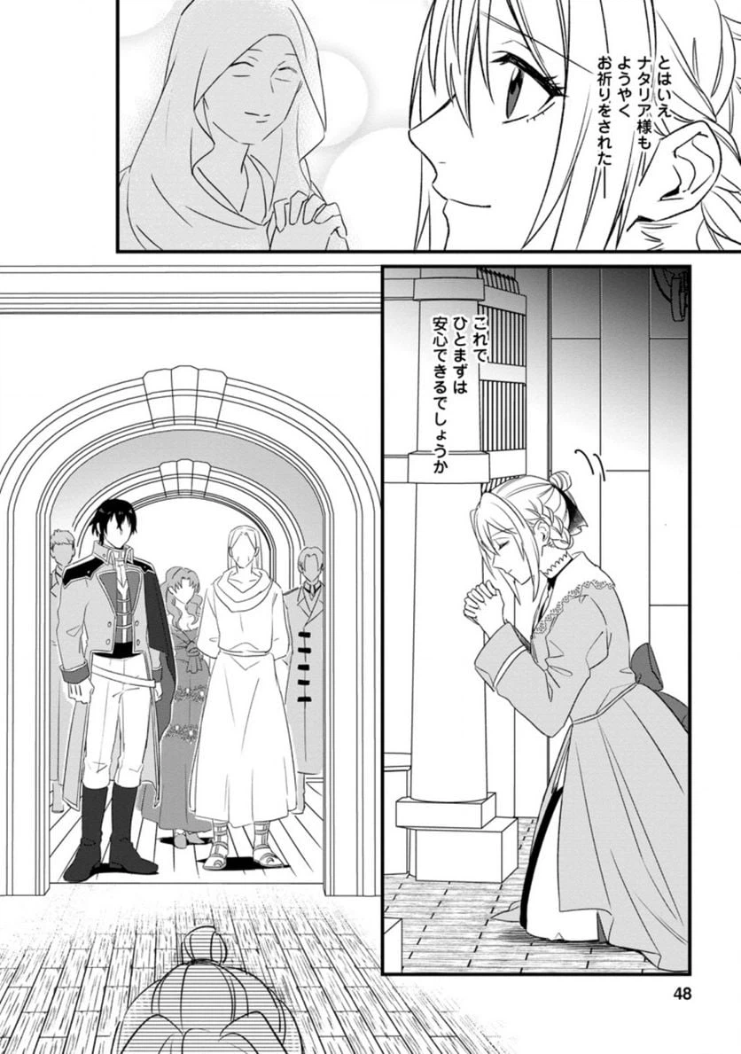 ページ 6 — 第12.2話