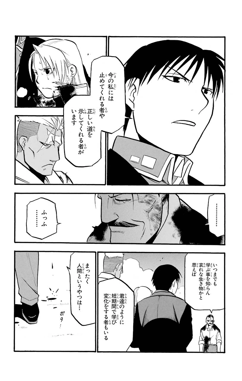 ページ 32 — 第101話
