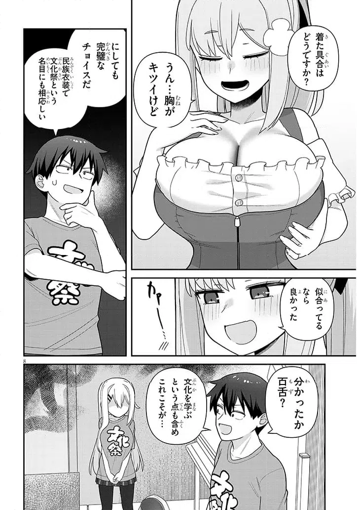 ページ 8 — 第14話