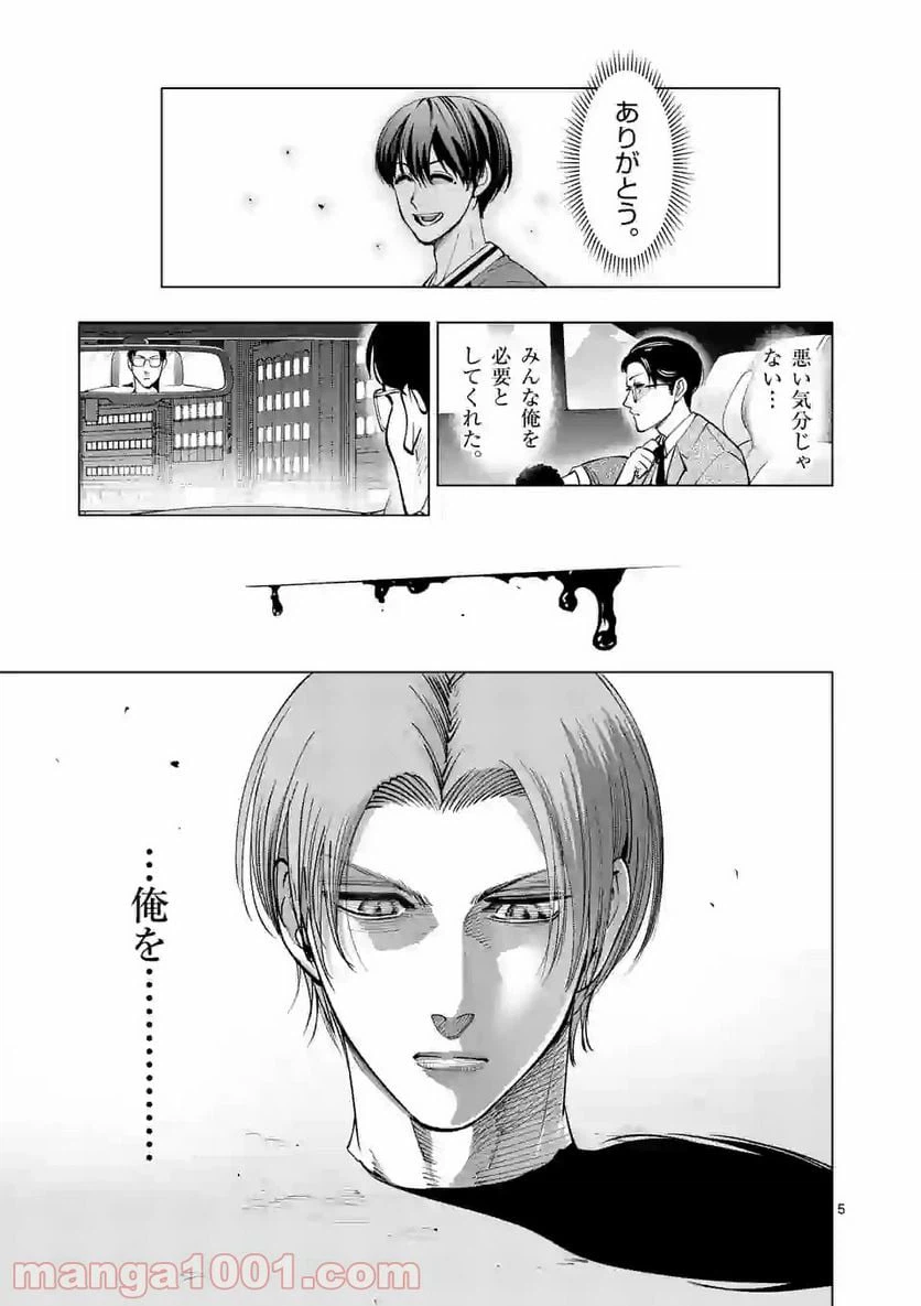 ページ 5 — 第168話