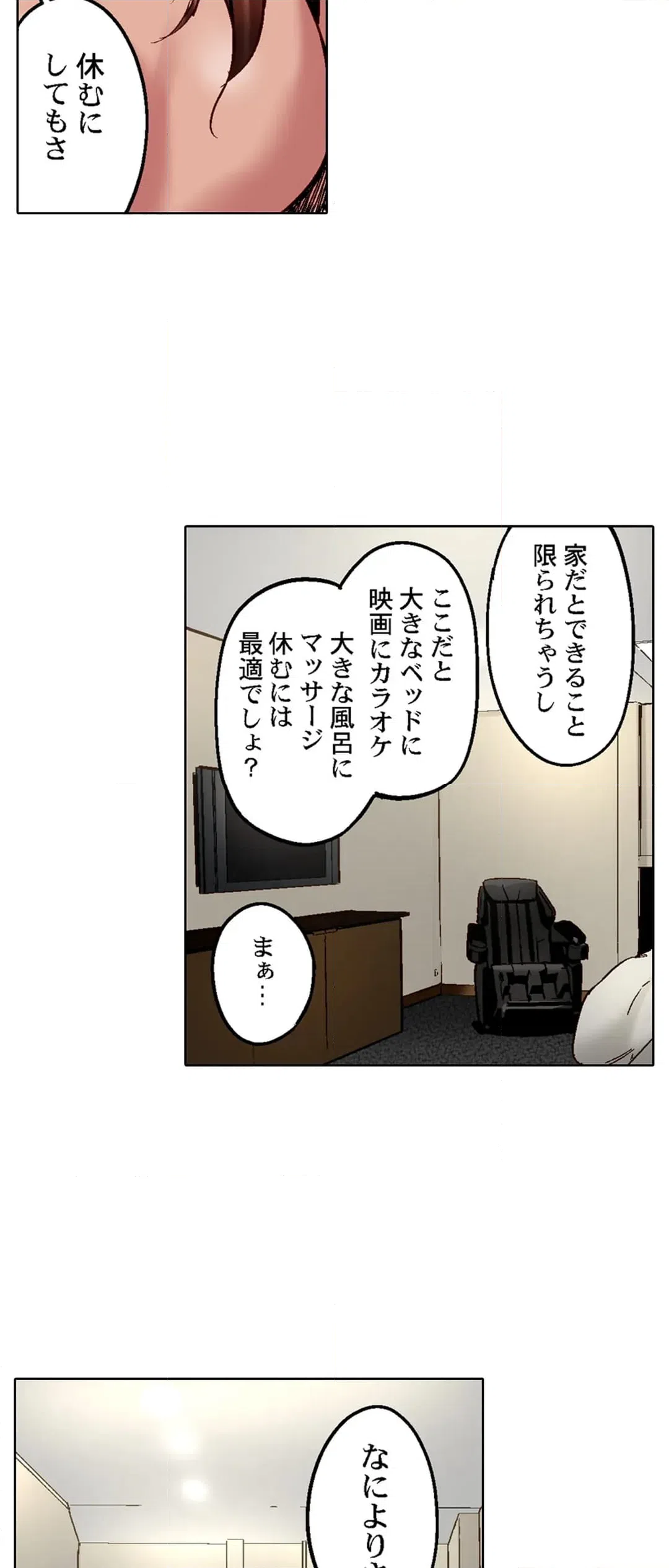 ページ 18 — 第109話