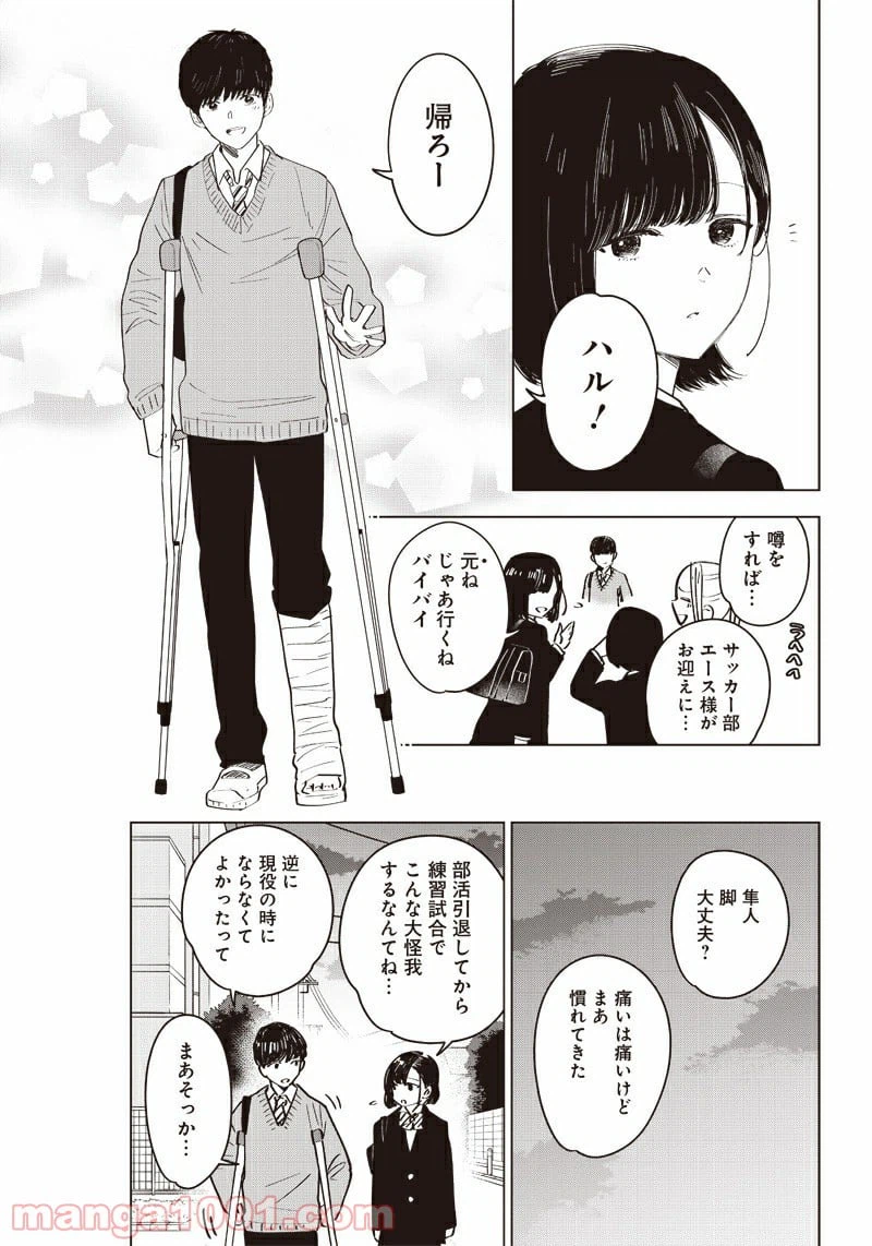 ページ 5 — 第38.5話