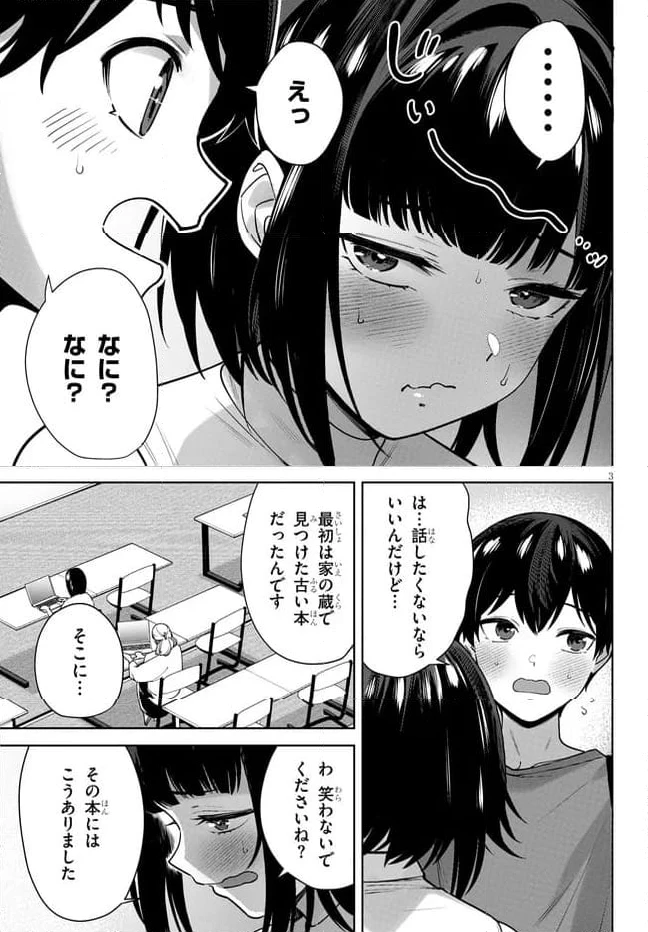 ページ 3 — 第8.1話