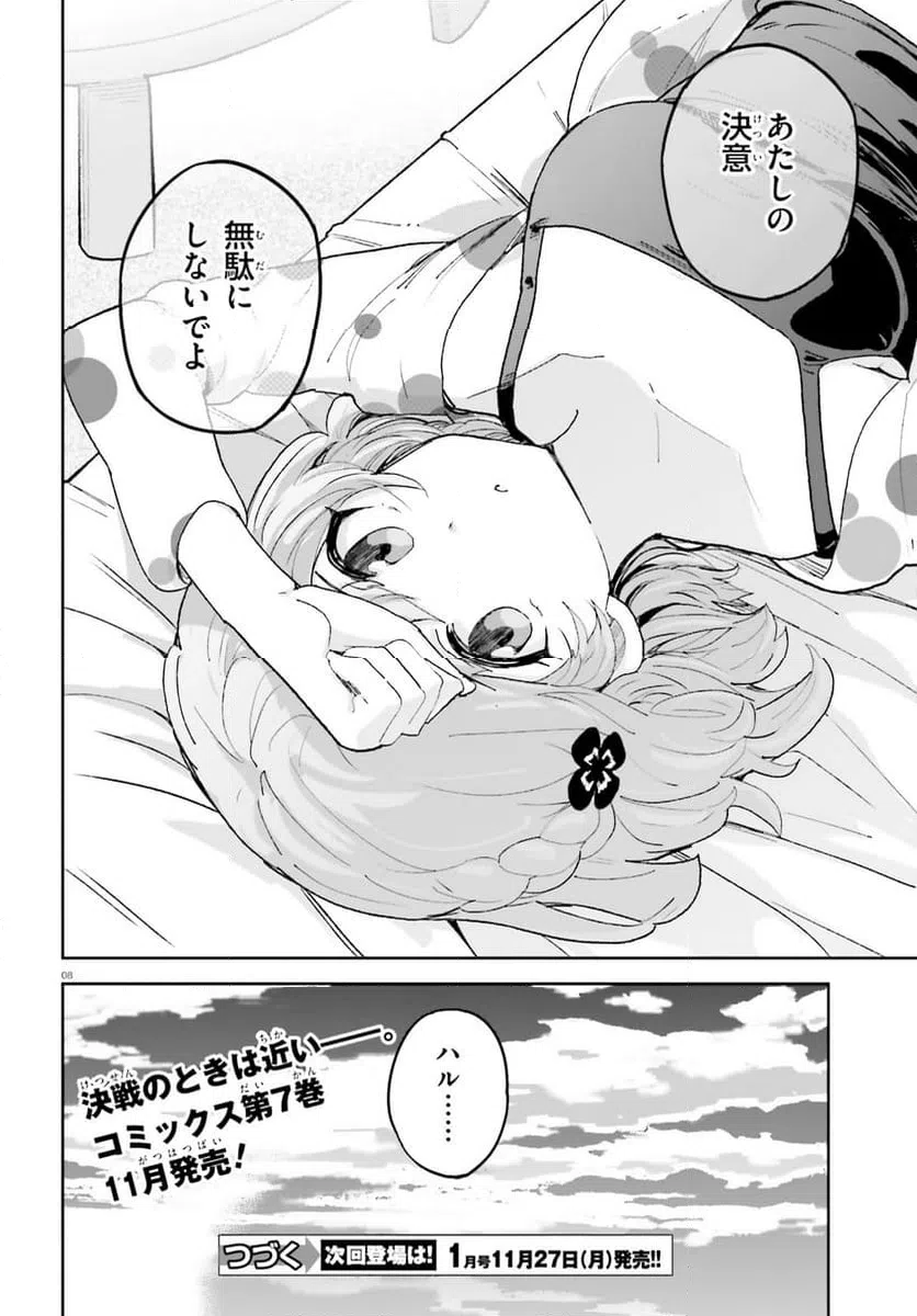 ページ 8 — 第43話