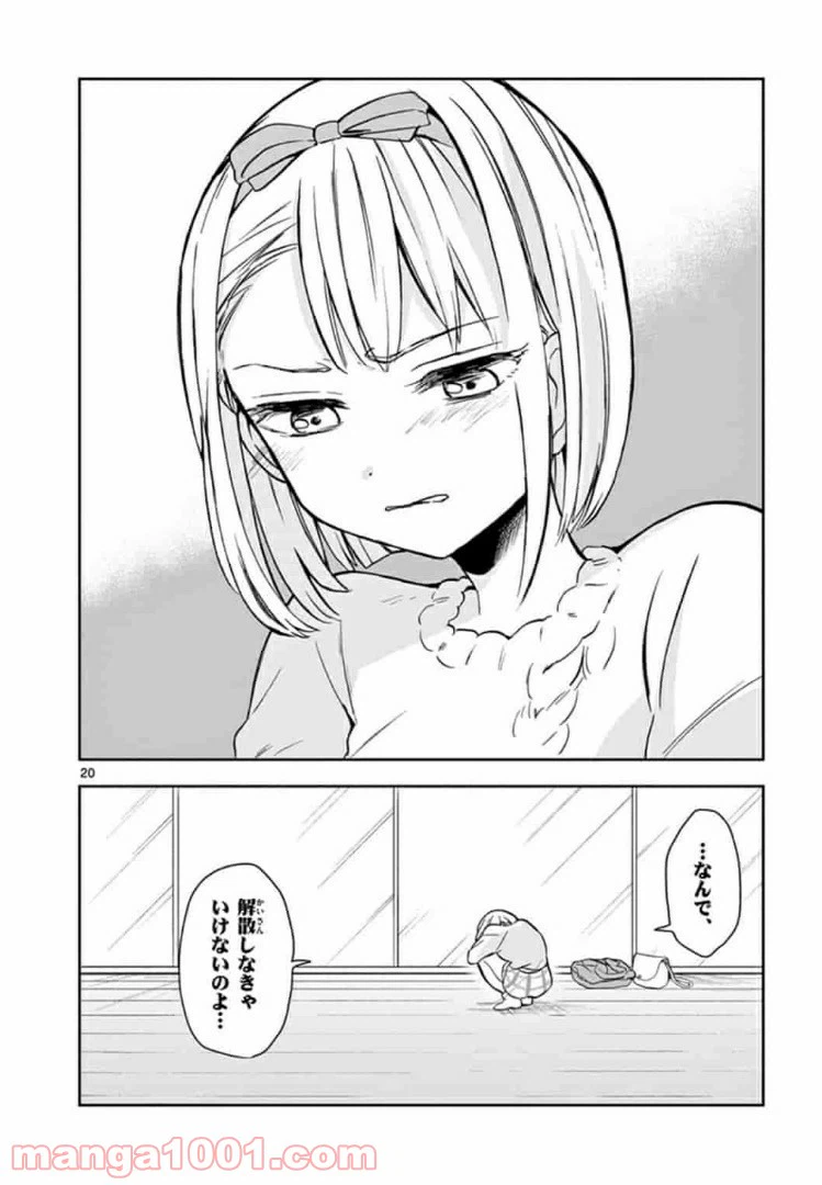 ページ 20 — 第9話
