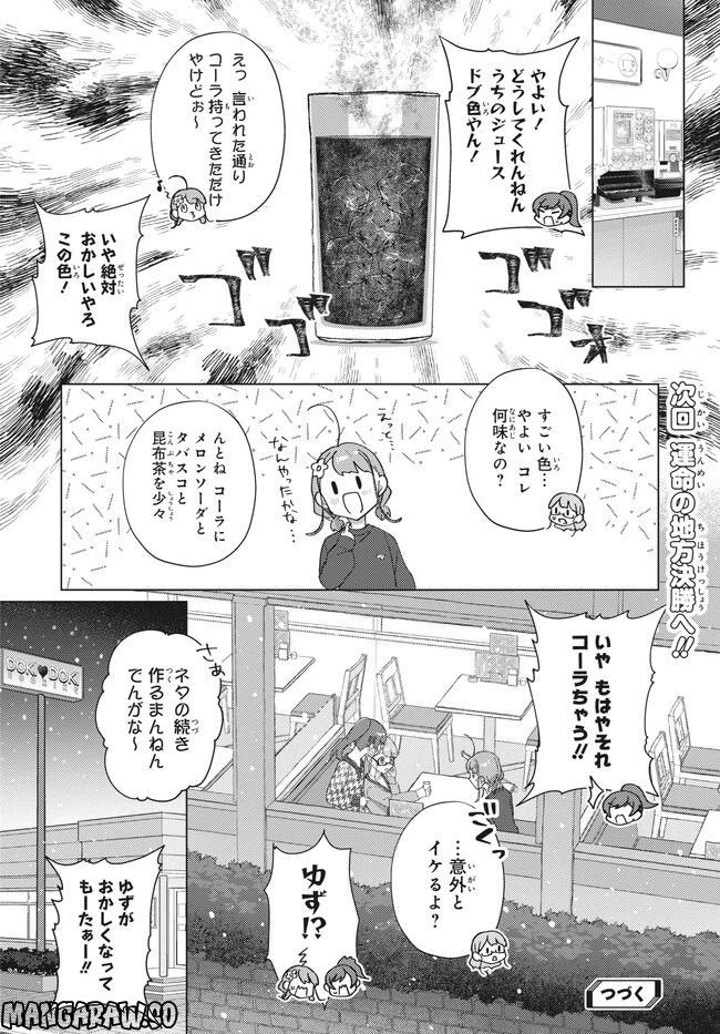 ページ 14 — 第14.2話