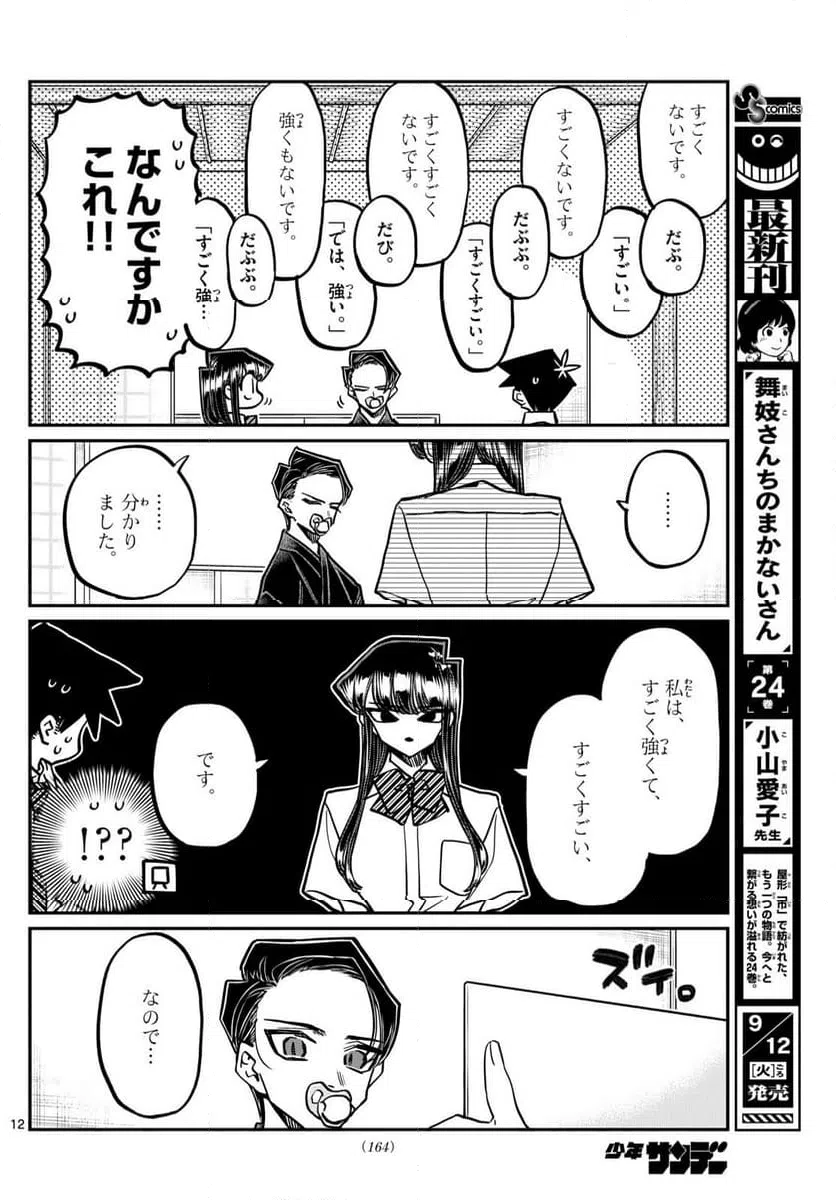 ページ 12 — 第418話