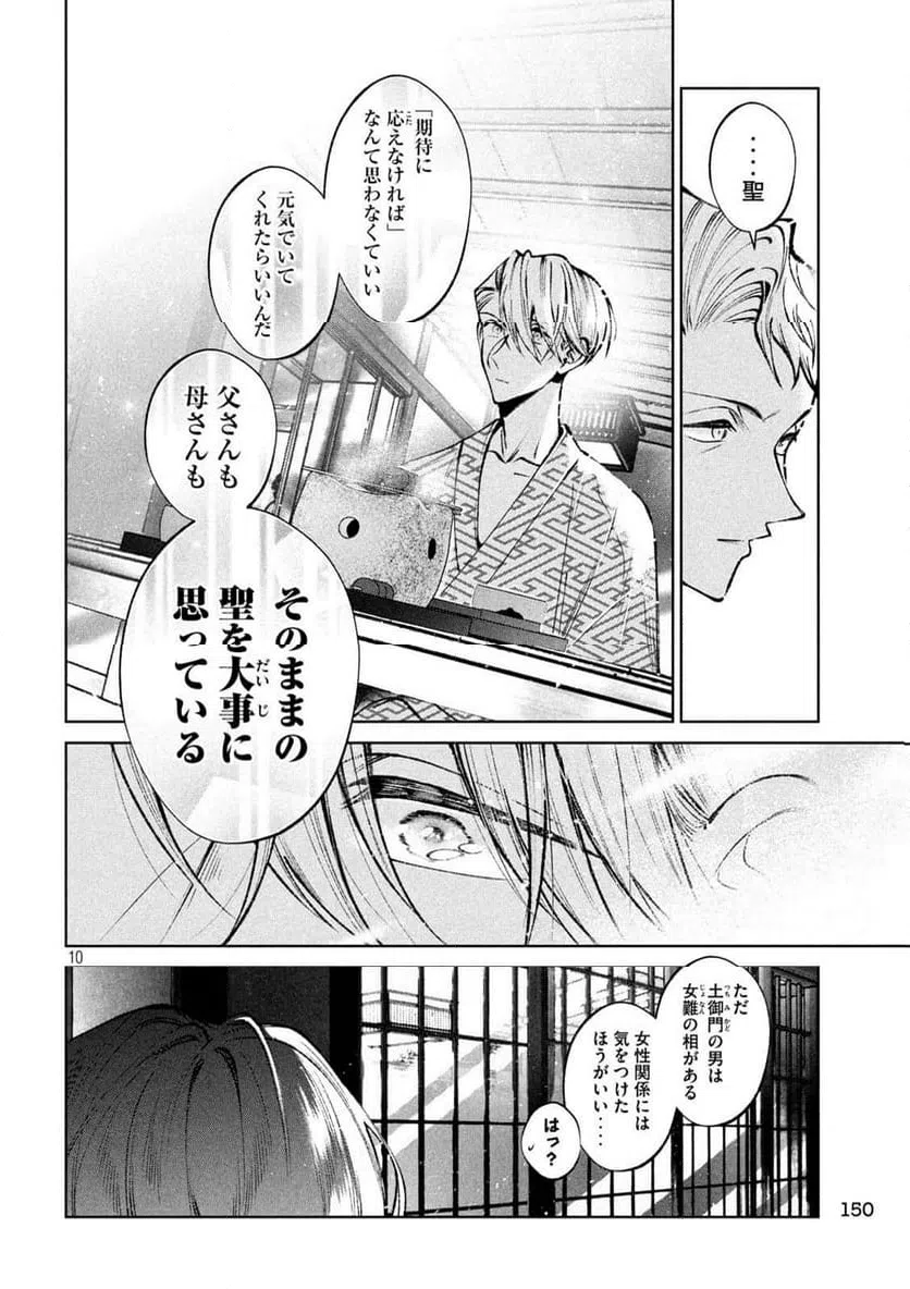 ページ 10 — 第47話