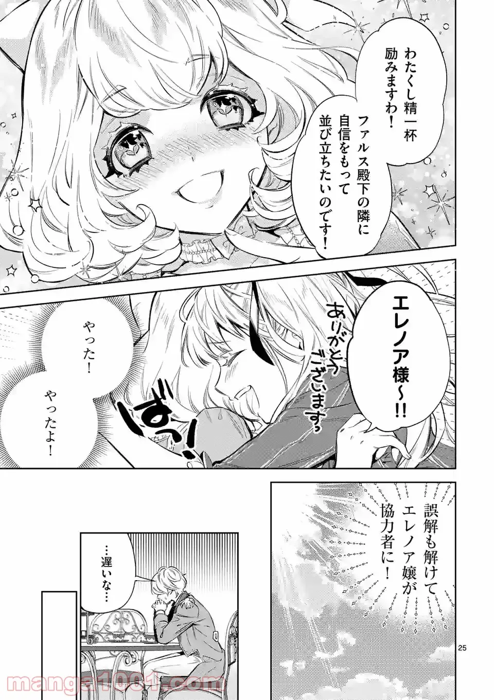 ページ 12 — 第15.2話