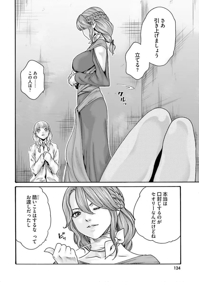 ページ 16 — 第3話